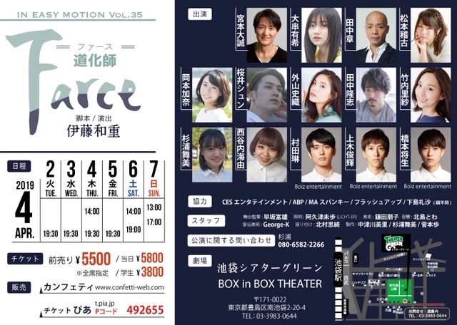 IN EASY MOTION Vol.35「Farce（ファース）道化師」チラシ裏