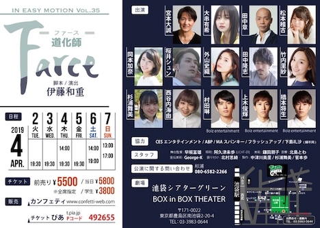 IN EASY MOTION Vol.35「Farce（ファース）道化師」チラシ裏