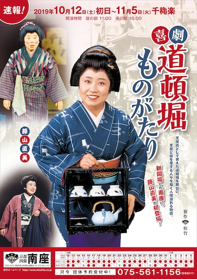 「喜劇 道頓堀ものがたり」チラシ