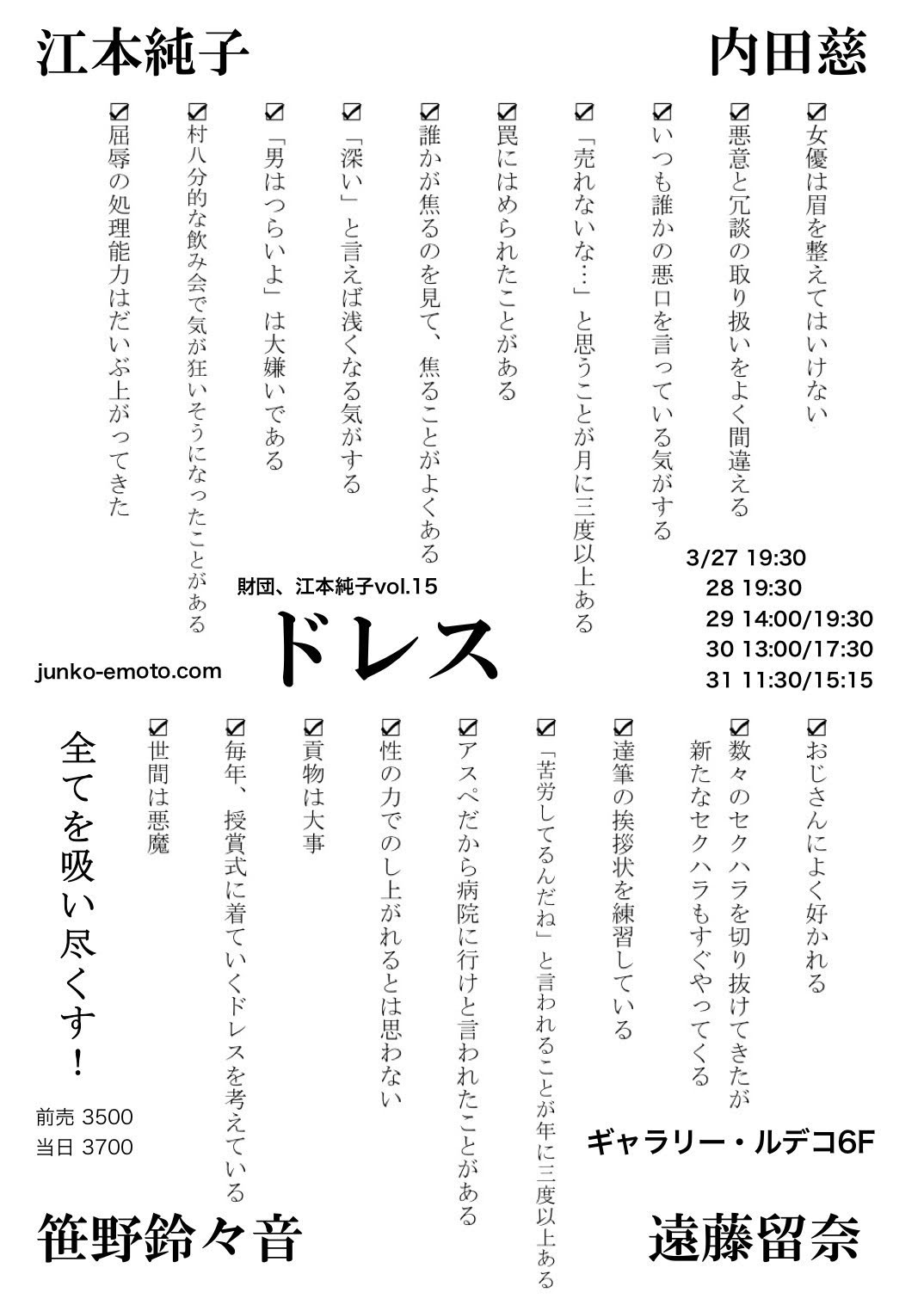 財団、江本純子vol.15「ドレス」より。