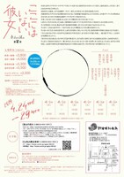 倉山の試み 第2弾「ここにはいない彼女」チラシ裏