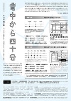 渡辺源四郎商店 第31回公演「背中から四十分」チラシ裏