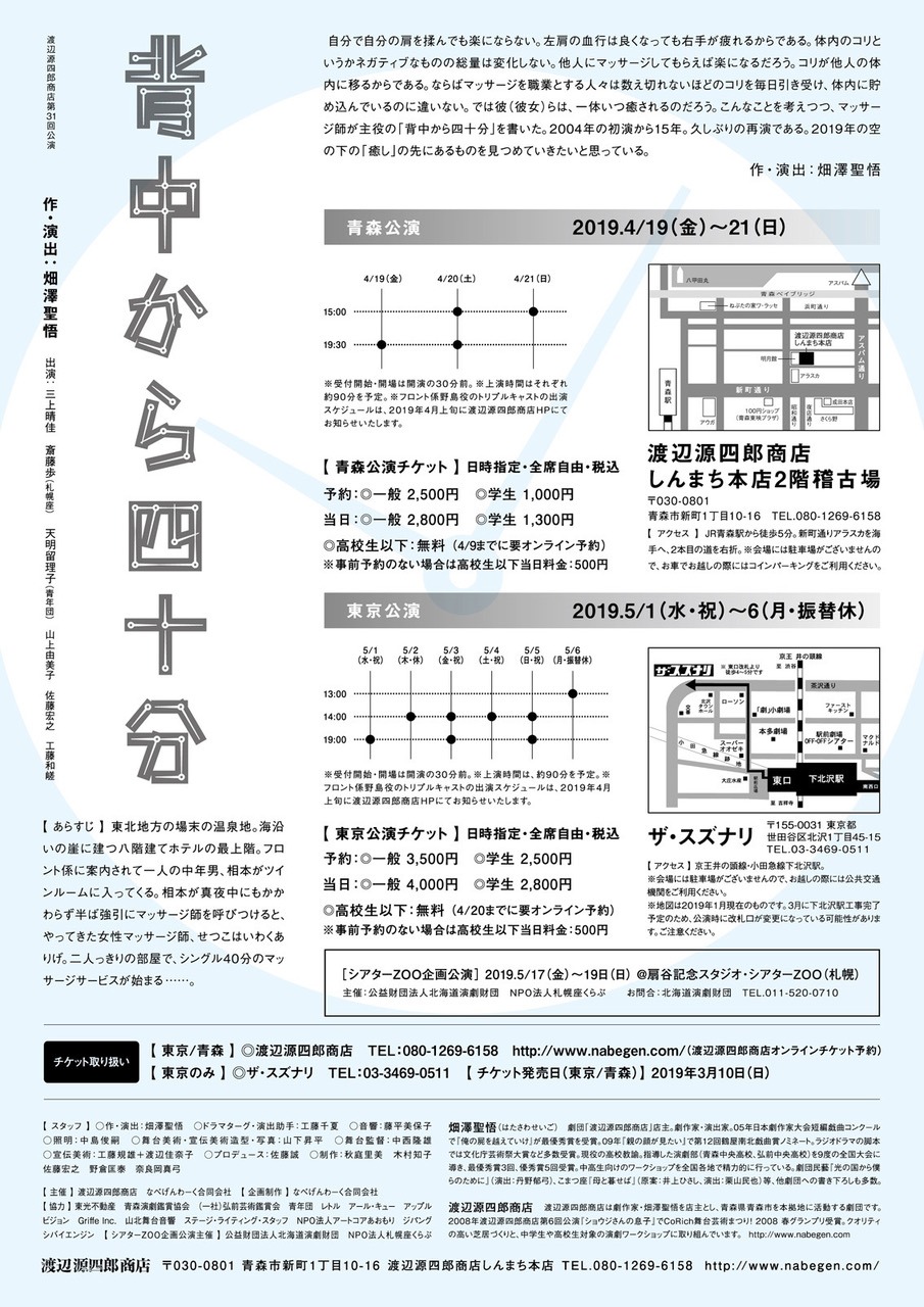 渡辺源四郎商店 第31回公演「背中から四十分」チラシ裏