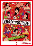 ピヨラボ公演vol.2第3弾 「SHOOTING PAIN」チラシ表