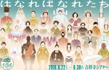 ロロ「はなればなれたち」ビジュアル（イラスト：矢野恵司、デザイン：佐々木俊）