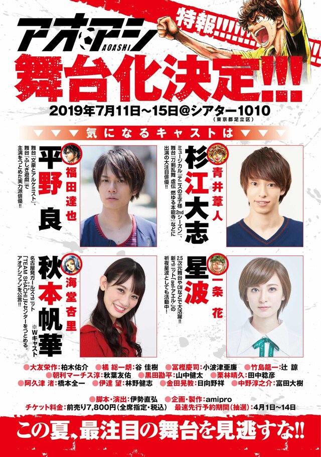 「アオアシ」舞台化決定の告知ビジュアル。