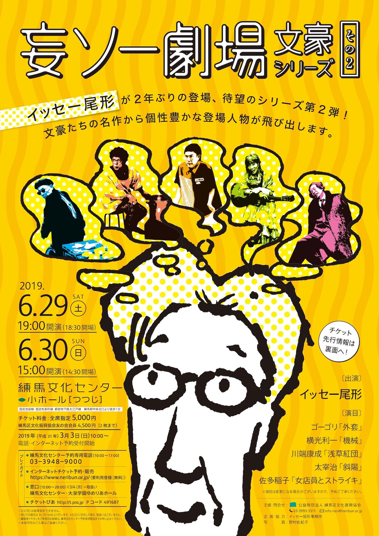 「『妄ソー劇場 文豪シリーズ』その2」チラシ表