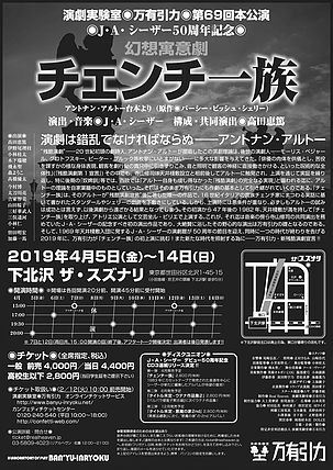 演劇実験室◎万有引力 第69回本公演 J・A・シーザー錬劇開闢◎天井棧敷