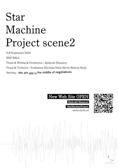 StarMachineProject scene2告知ビジュアル