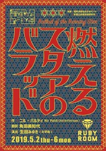 理性的な変人たち vol.1「燃えるスタアのバラッド」ビジュアル