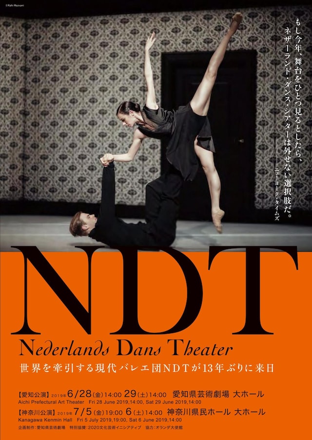 「ネザーランド・ダンス・シアター（NDT）」チラシ