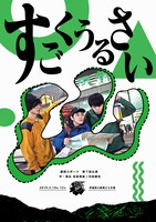 劇団スポーツ 第7回公演「すごくうるさい山」チラシ表
