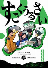 劇団スポーツ 第7回公演「すごくうるさい山」チラシ表
