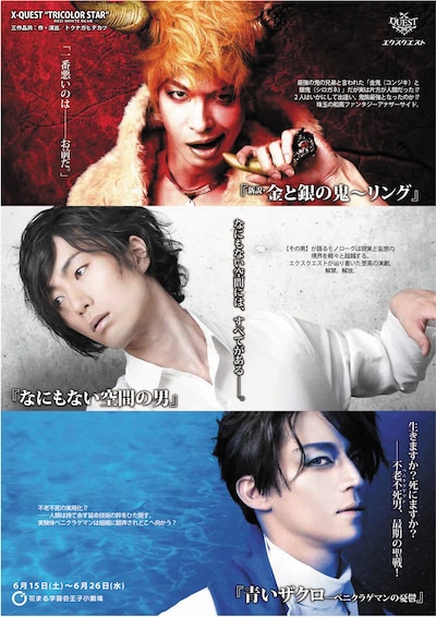 「X-QUEST “TRICOLOR STAR”」チラシ表