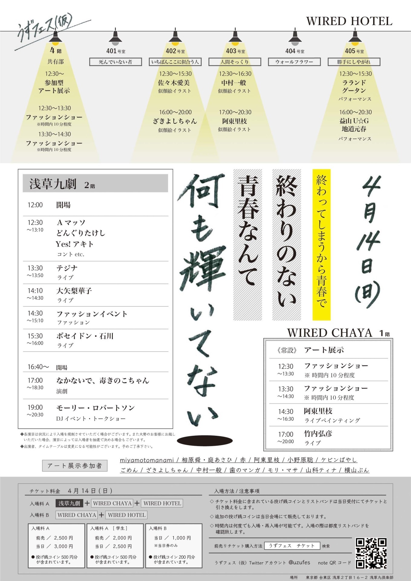 「うずフェス（仮）」4月14日公演のチラシ。