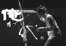 かもめマシーン「『俺が代』さよなら平成ツアー」ビジュアル