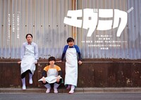 「エダニク」ビジュアル