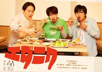 「エダニク」ビジュアル