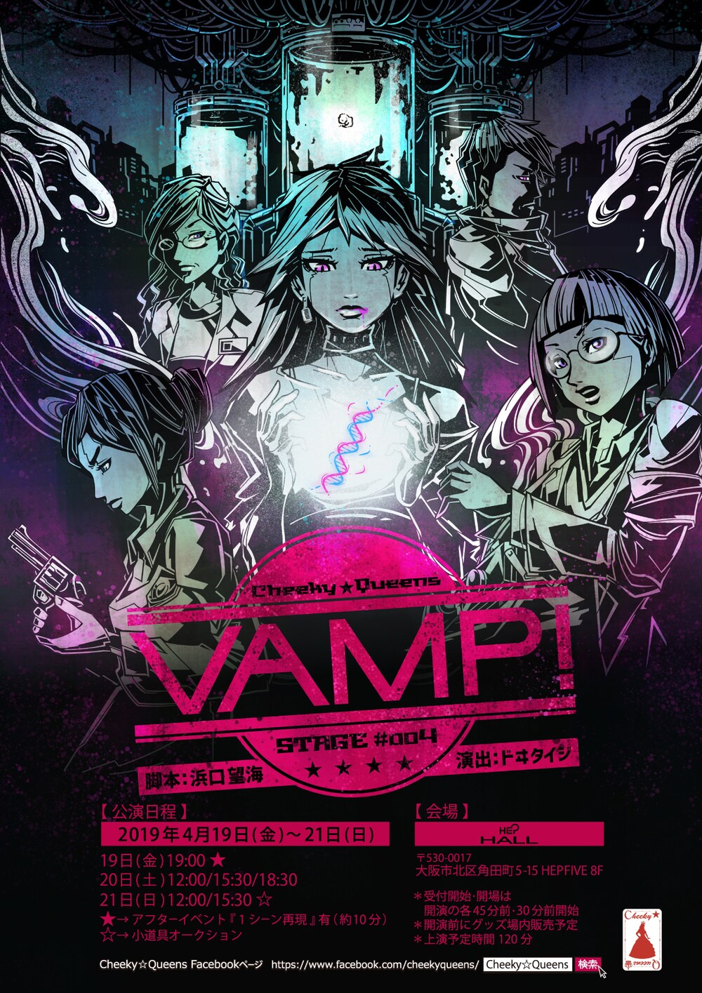 Cheeky☆Queensの新作は“世紀末SFアクション”「VAMP!」