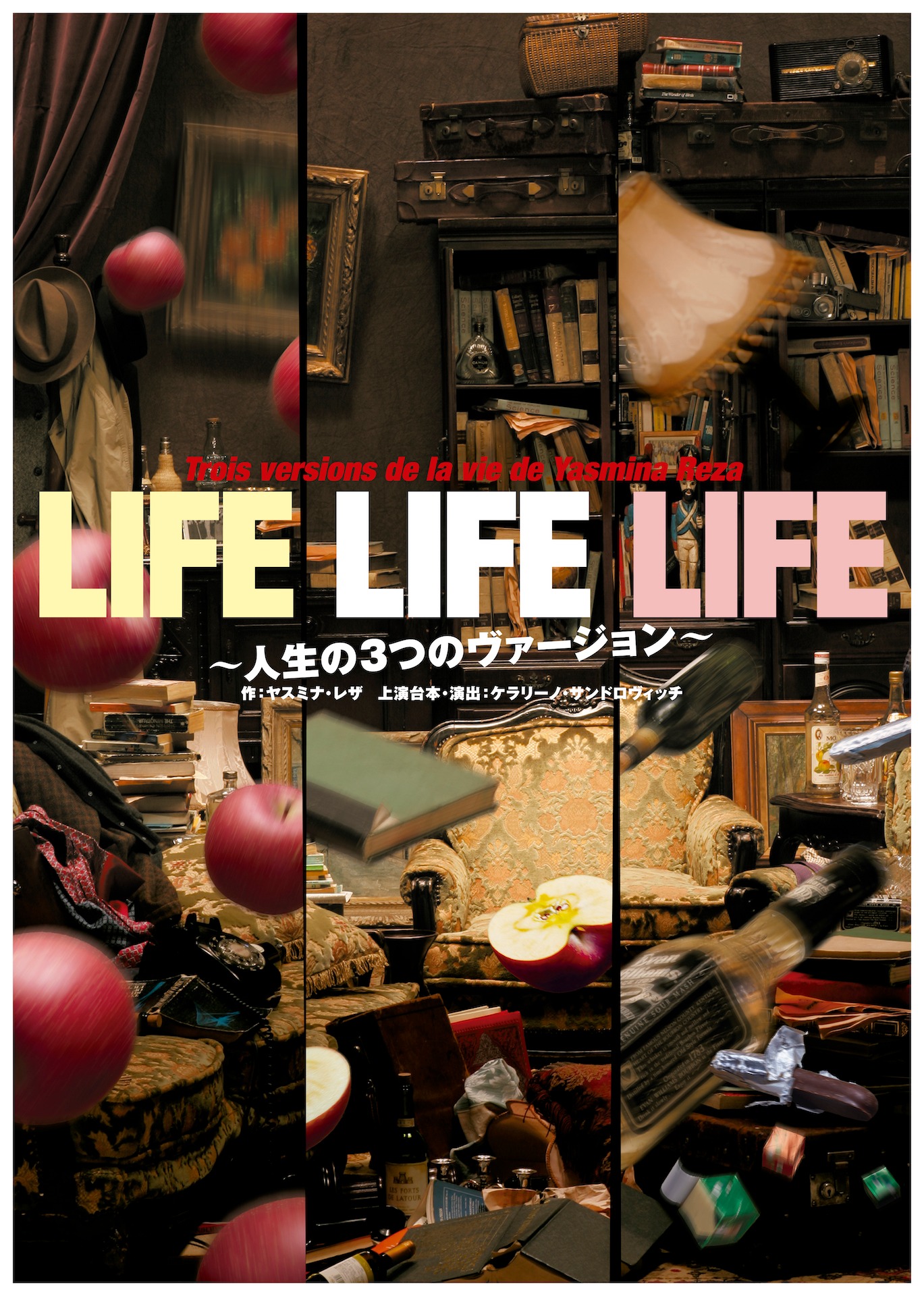 シス・カンパニー公演「LIFE LIFE LIFE～人生の3つのヴァージョン～」ビジュアル