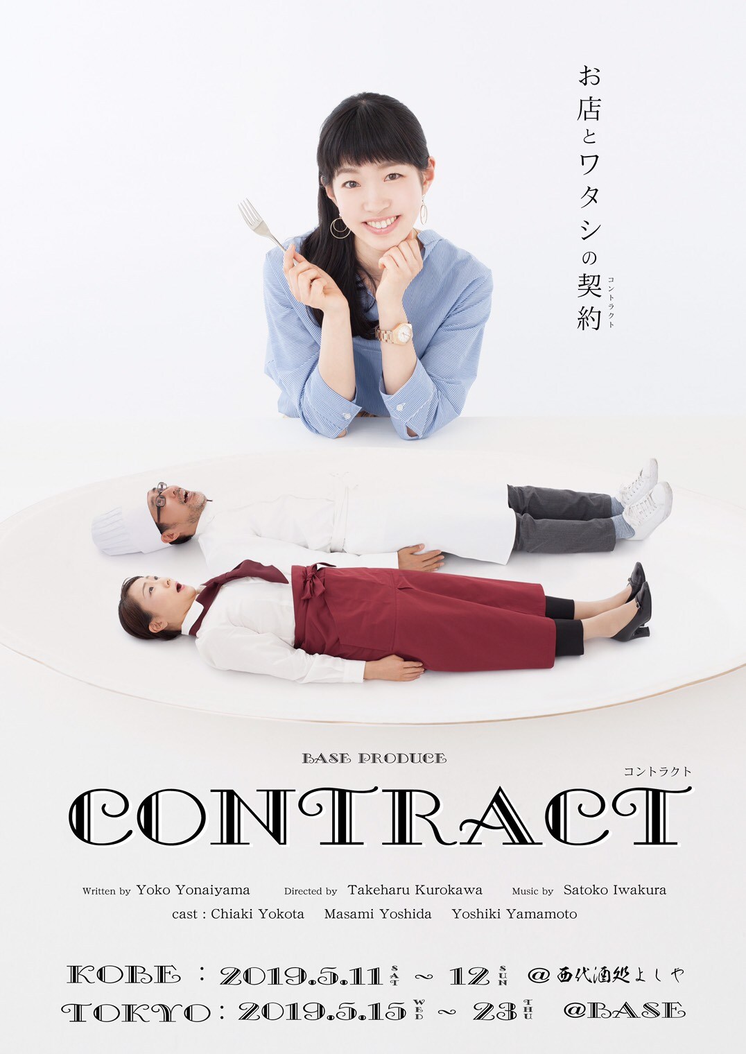 カレーの取材に来たフードライターの目的は？「コントラクト」東京・兵庫で