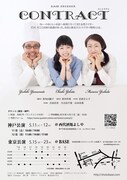 BASEプロデュース「コントラクト」チラシ裏