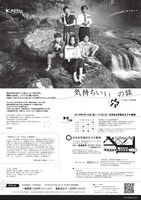 劇団きらら「気持ちいい穴の話」東京公演チラシ裏