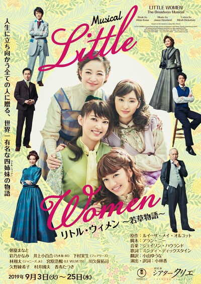 ミュージカル「LITTLE WOMEN -若草物語-」ビジュアル