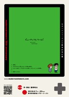 モダンスイマーズ結成20周年記念公演「ビューティフルワールド」チラシ表