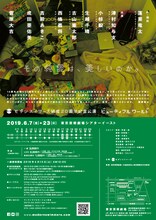 モダンスイマーズ結成20周年記念公演「ビューティフルワールド」チラシ裏
