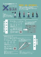いのちの洗濯劇場プロデュース「×（ペケ）な人々」チラシ裏