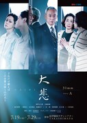 「大悲」より、「story A 大悲 31mm」のビジュアル。