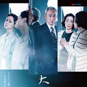 殺傷事件描く、西森英行「大悲」に西村まさ彦・玉城裕規・壮一帆・正木郁ら