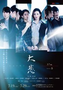 「大悲」より、「story B 大悲 37m」のビジュアル。