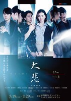 「大悲」より、「story B 大悲 37m」のビジュアル。
