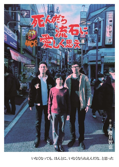 MCR「死んだら流石に愛しく思え」チラシ表