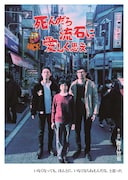 MCR「死んだら流石に愛しく思え」チラシ表
