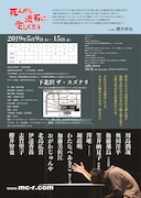 MCR「死んだら流石に愛しく思え」チラシ裏