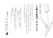 茄子梨の発表会「丁寧な生活/サヨナラ」チラシ