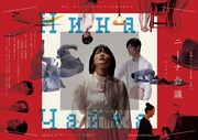 演劇ユニットnoyR vol.7「ニーナ会議-かもめより-」チラシ表