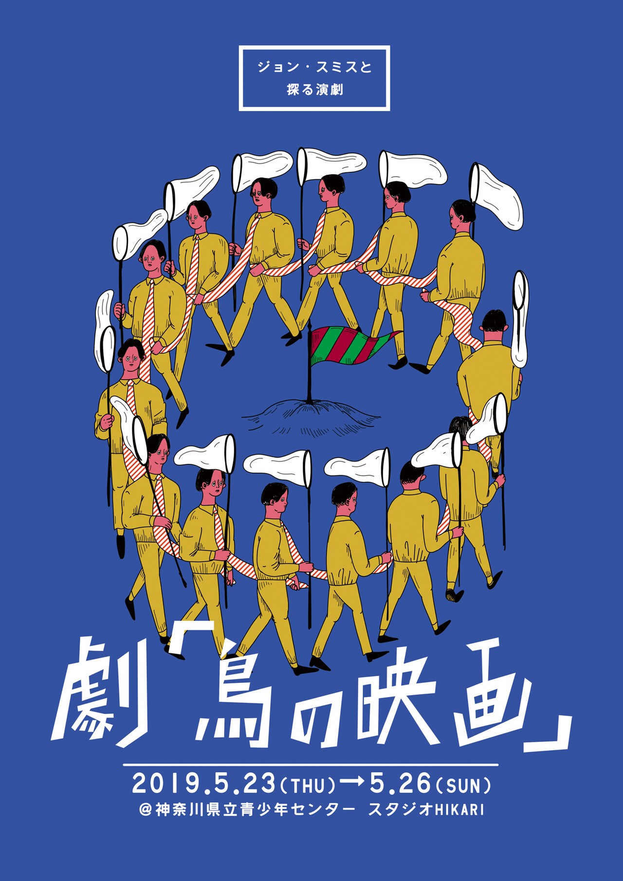 三宅章太郎の「ジョン・スミス」シリーズ、新作は三つ巴の死闘