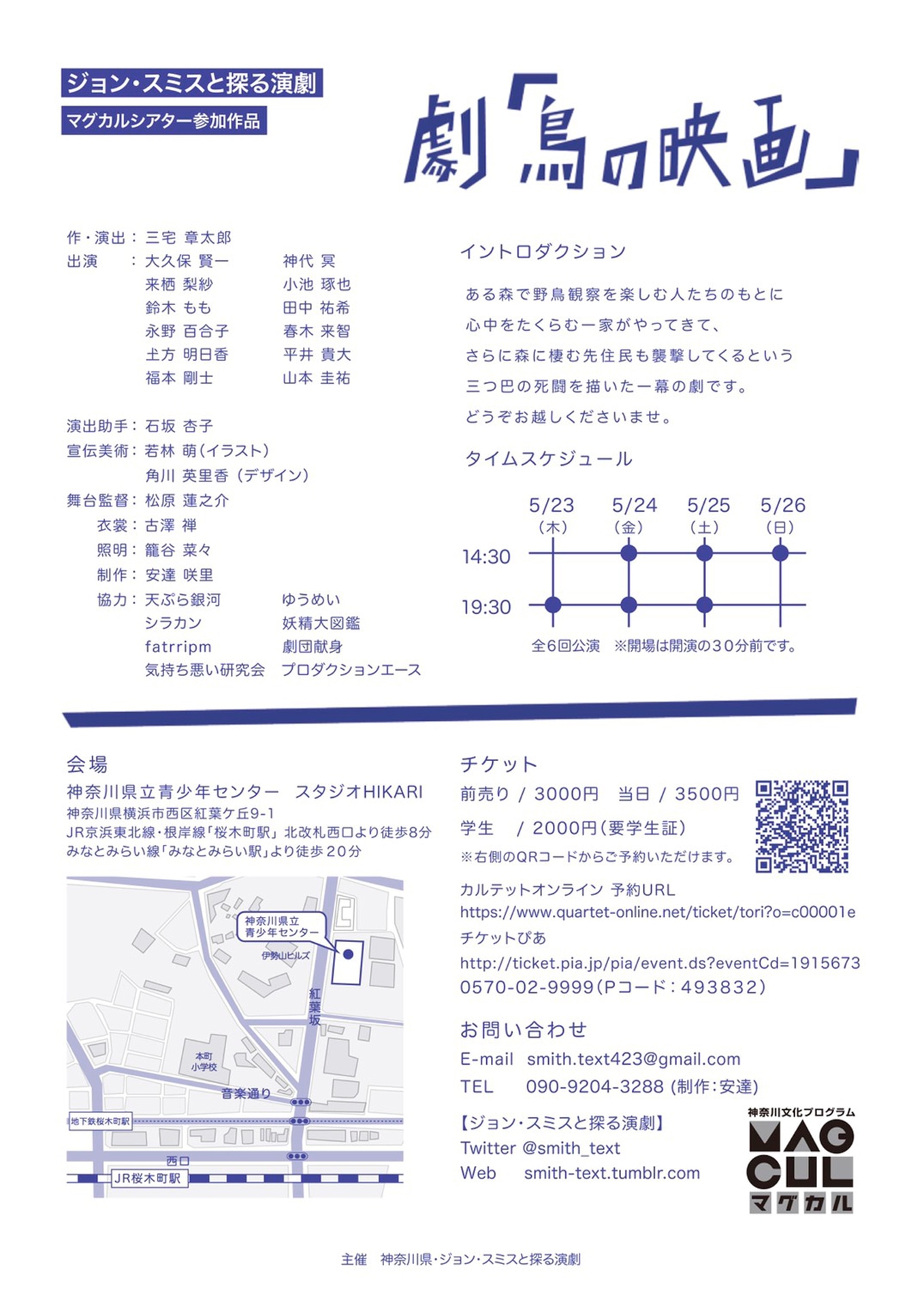 ジョン・スミスと探る演劇「劇『鳥の映画』」チラシ裏