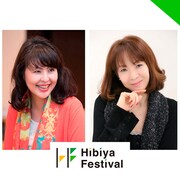 左から上村由紀子、保坂知寿。