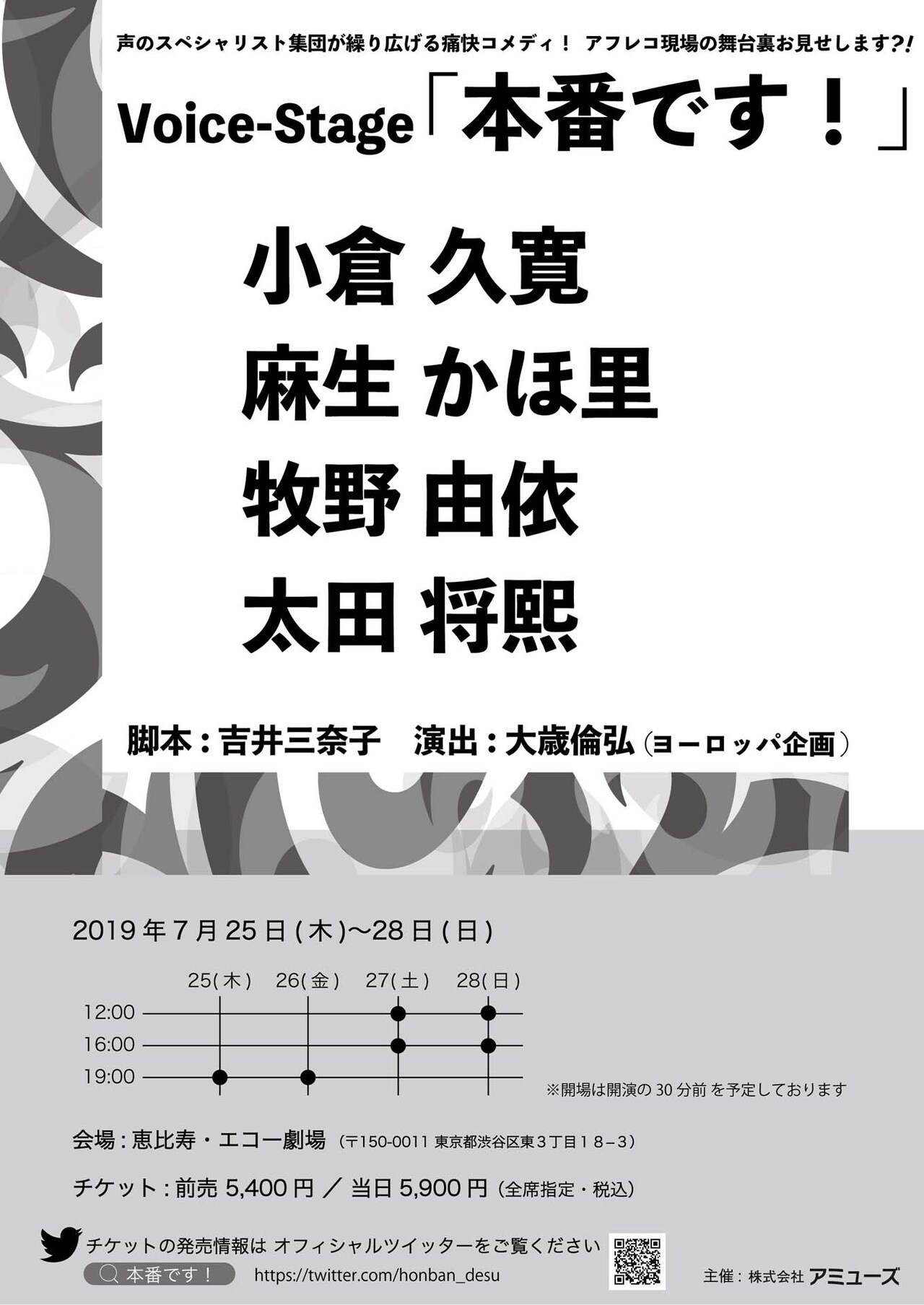 大歳倫弘演出「本番です！」に小倉久寛、麻生かほ里、牧野由依、太田将熙