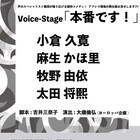 大歳倫弘演出「本番です!」に小倉久寛、麻生かほ里、牧野由依、太田将熙
