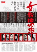 シネマ歌舞伎「女殺油地獄」チラシビジュアル裏
