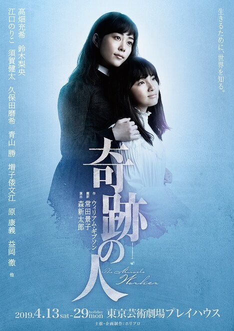 「奇跡の人」ビジュアル