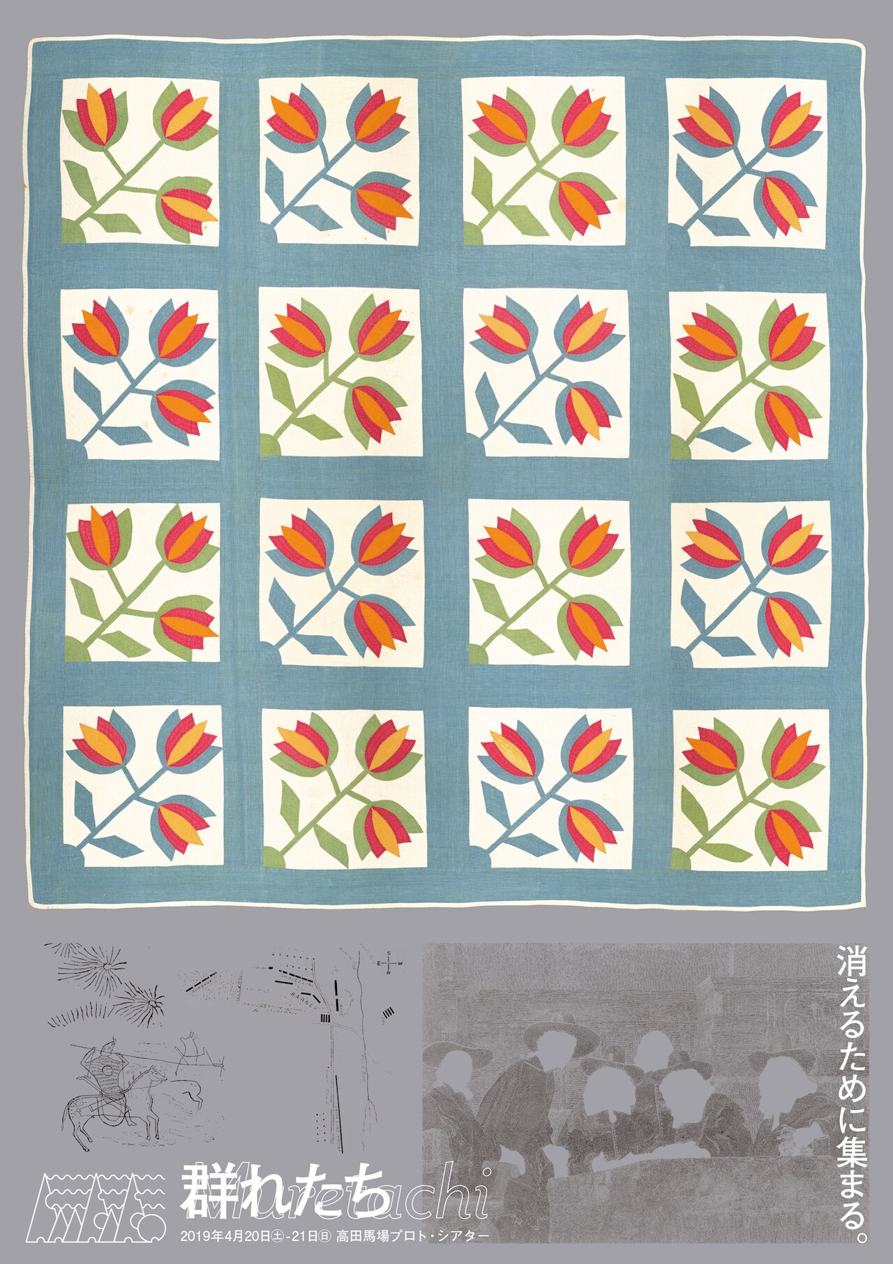 排気口の新作「群れたち」人が集まり離れていく寂しさ巡る物語