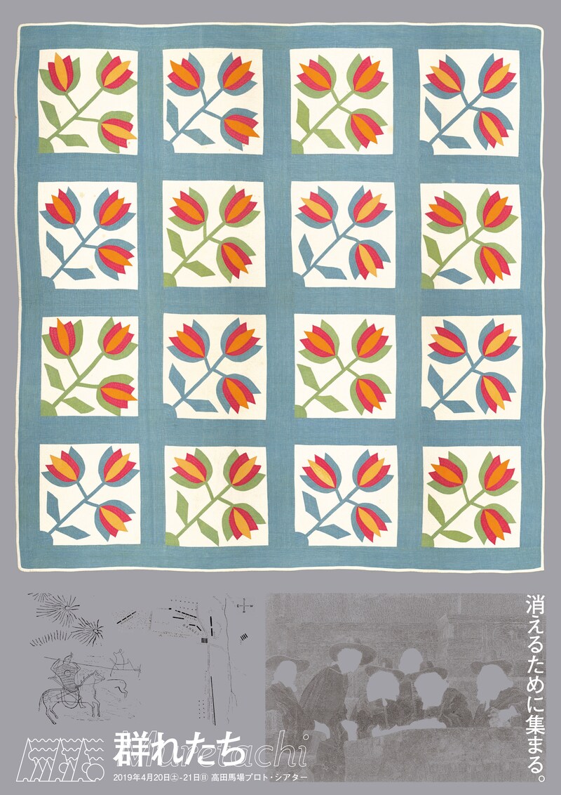 排気口「群れたち」チラシ表