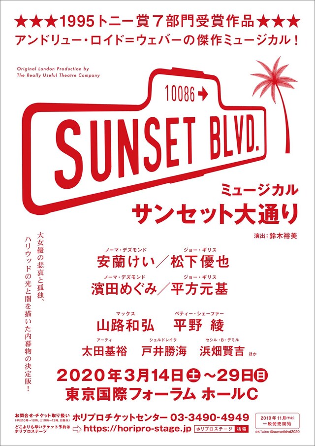 ミュージカル「サンセット大通り」仮チラシ